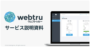 サービス資料ダウンロード