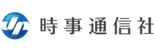 時事通信社