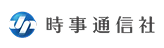 時事通信社