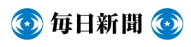 毎日新聞