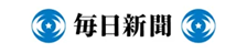 毎日新聞