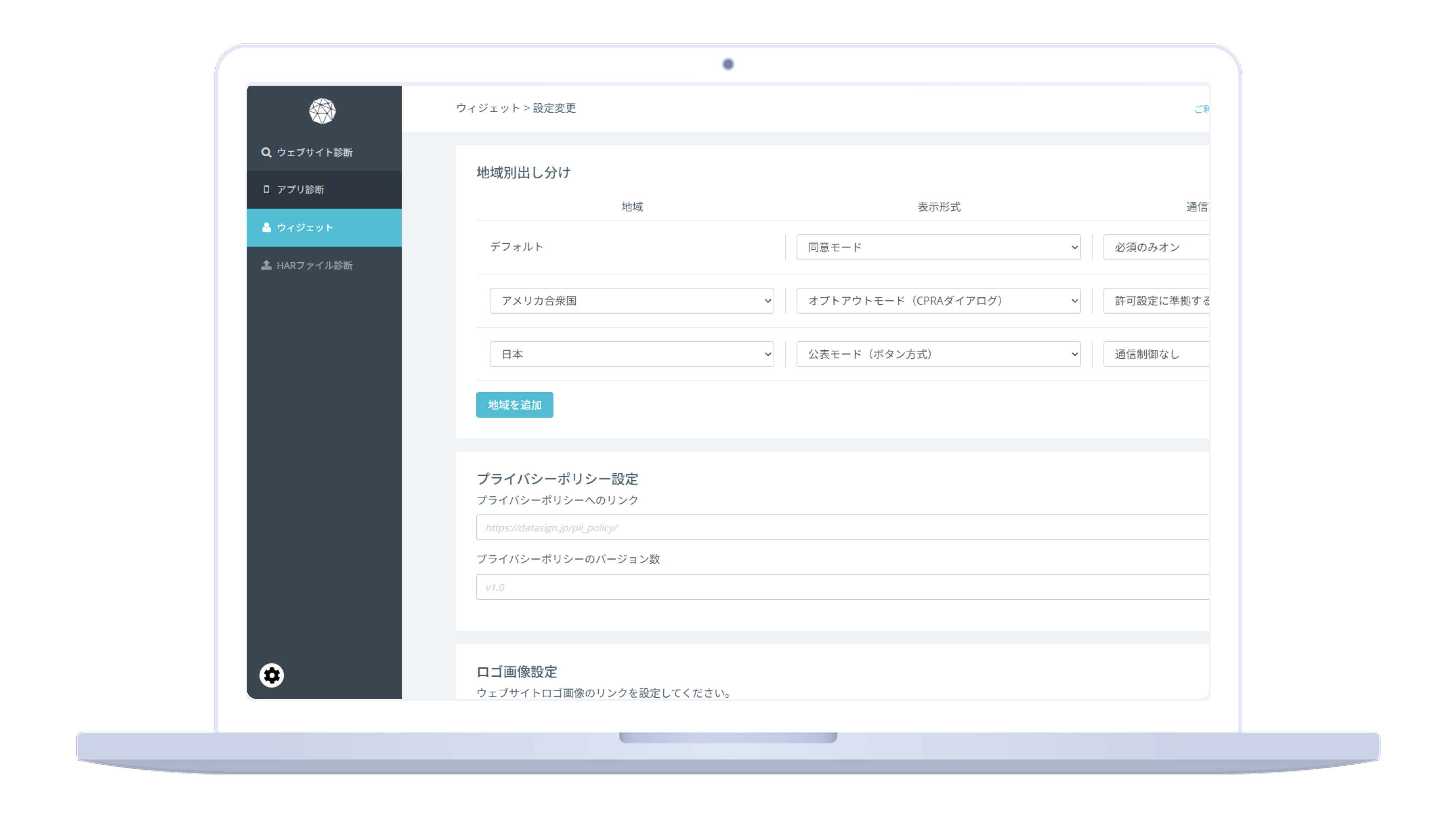 最新の規制対応を「webtru」で簡単に。
