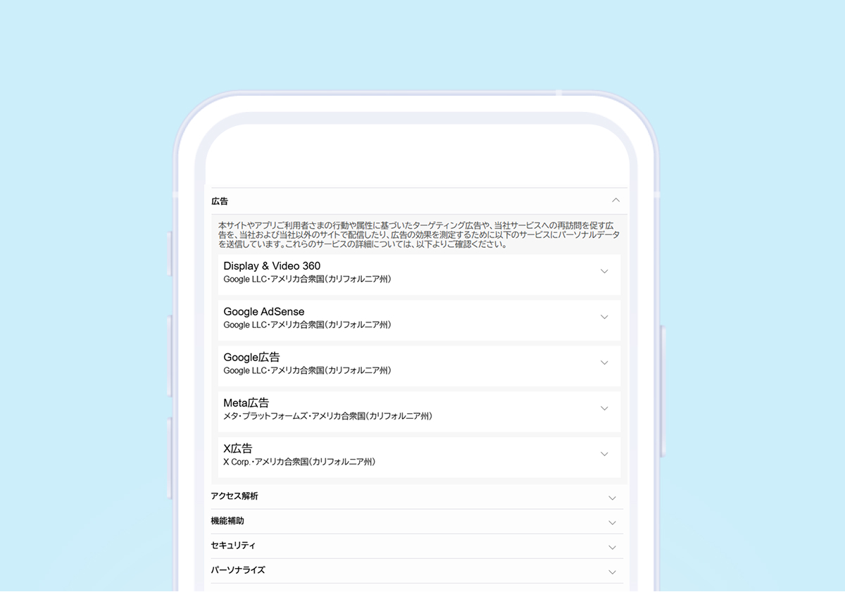 アプリ内で表示される外部送信先一覧のイメージ