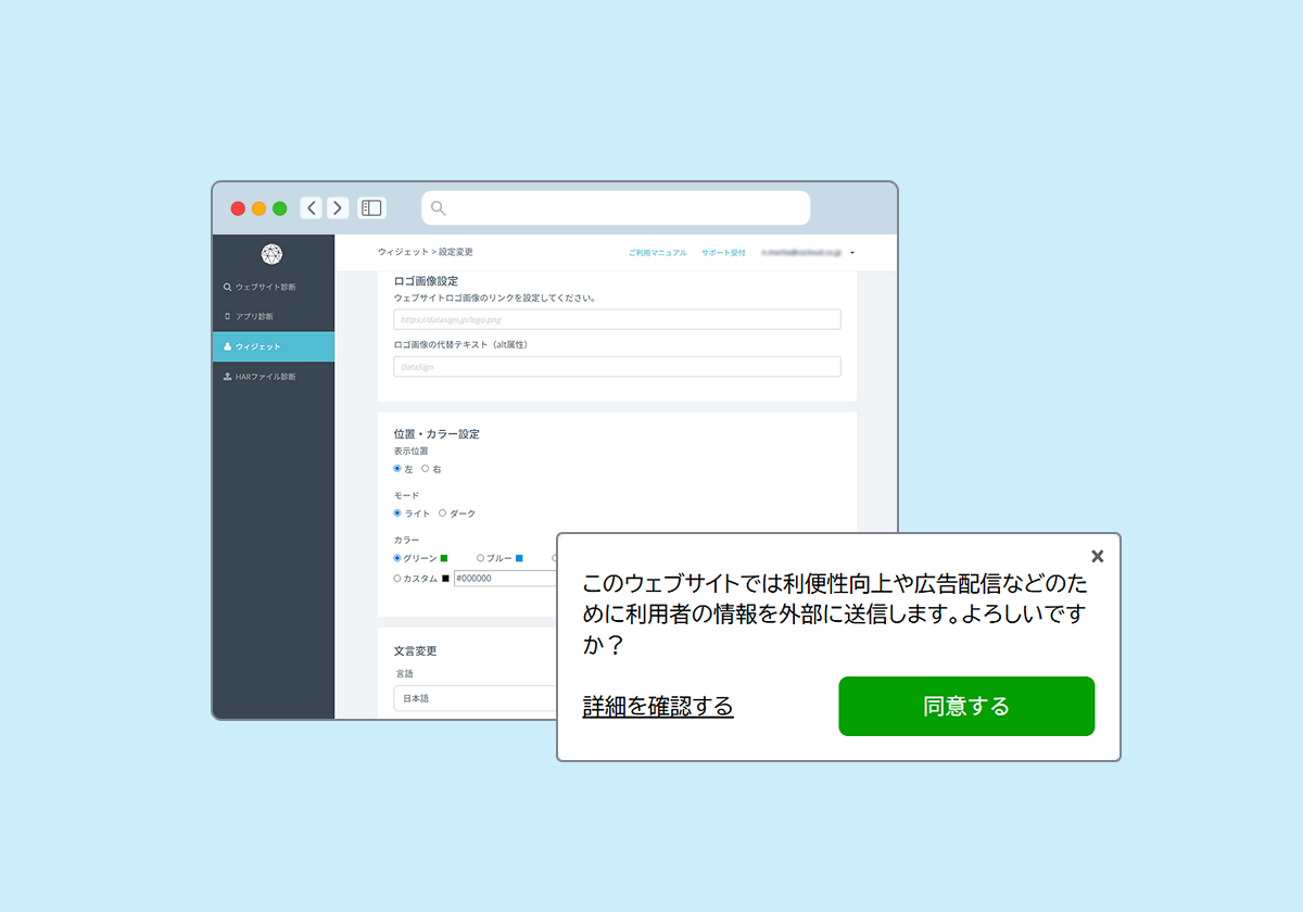 同意バナーと管理画面のカスタマイズイメージ
