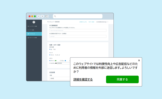 同意バナーと管理画面のカスタマイズイメージ