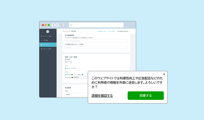 同意バナーのデザイン・カスタマイズ