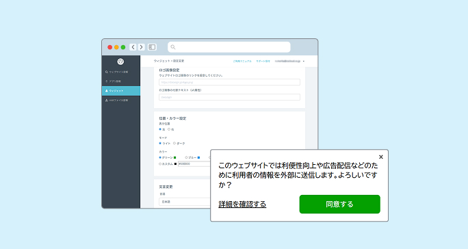 同意バナーのデザイン・カスタマイズ