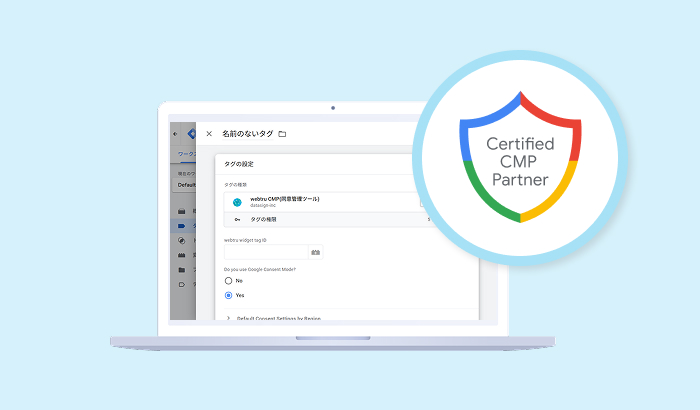 同意モード連携（Google・Clarity対応）