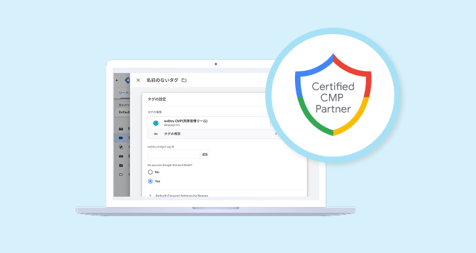 同意モード連携（Google・Clarity対応）