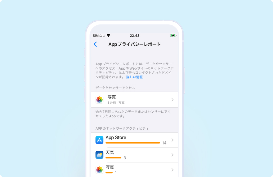 iOSアプリのAppプライバシーレポート画面イメージ