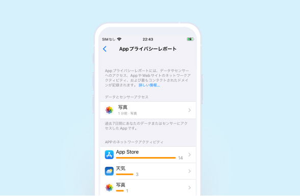 iOSアプリのAppプライバシーレポート画面イメージ