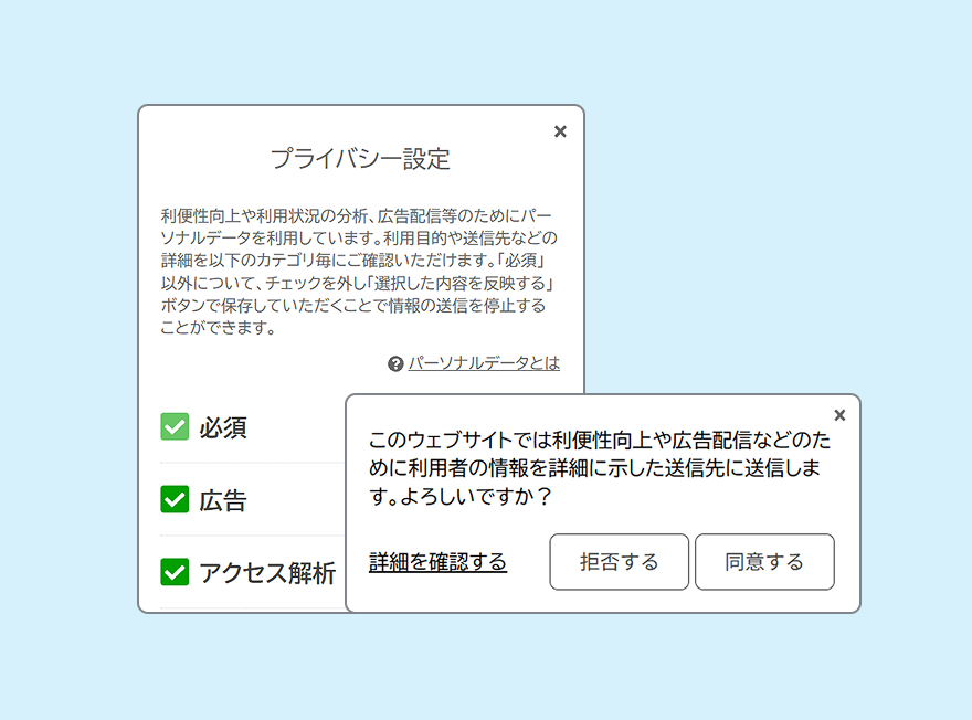 GDPR対応の同意バナー。カテゴリ別の同意取得とゼロクッキーモード対応モード表示例