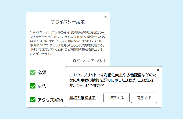 GDPR対応の同意バナー。カテゴリ別の同意取得とゼロクッキーモード対応モード表示例