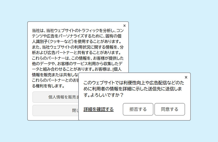 GDPRやCCPA（CPRA）などの法規制に対応した同意バナーテンプレート（モード）の表示例