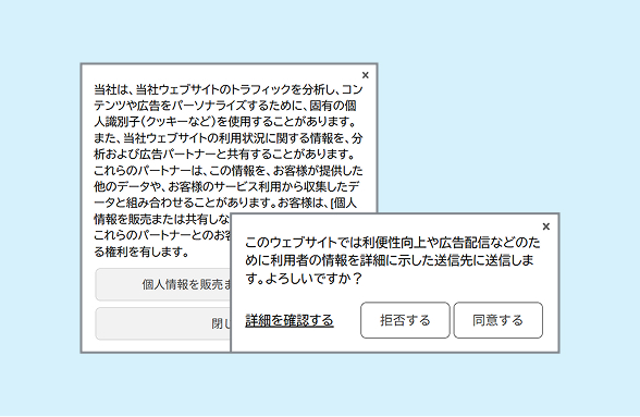 GDPRやCCPA（CPRA）などの法規制に対応した同意バナーテンプレート（モード）の表示例