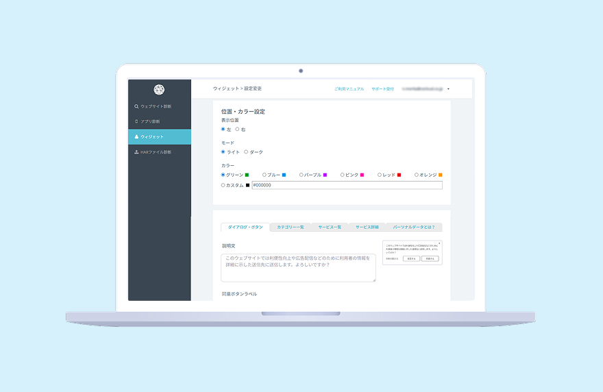 同意バナーの色や文言などを編集するための管理画面のイメージ