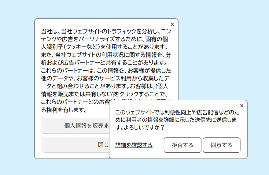 地域ごとの法令対応バナー表示例。GDPR、CPRAへの対応画面イメージ