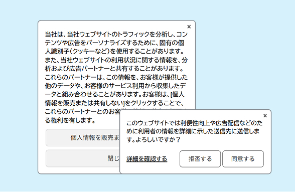 地域ごとの法令対応バナー表示例。GDPR、CPRAへの対応画面イメージ