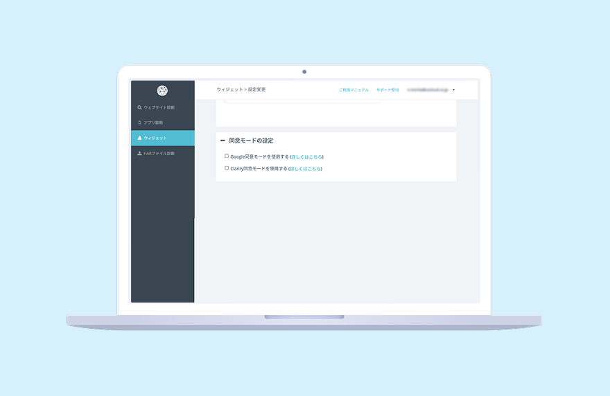 Microsoft Clarity同意モード連携設定画面イメージ