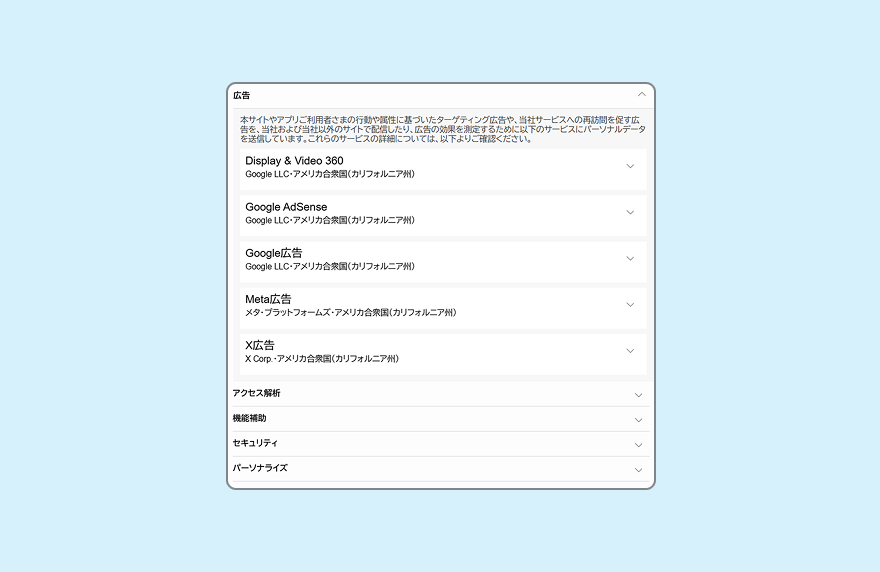 外部サービスの自動分類画面。広告、アクセス解析、セキュリティなどカテゴリ別に分類、表示