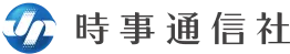時事通信社様