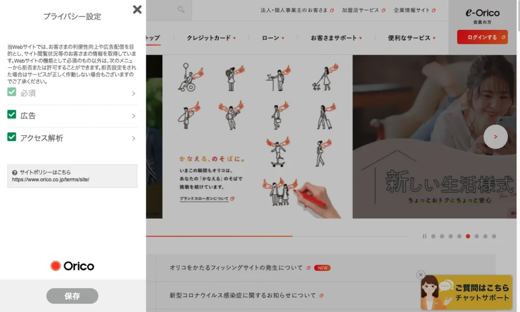 オリコカードの3サイトで利用者のプライバシー、セキュリティに配慮した最先端の取り組みを支援