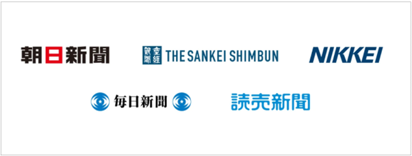 主要全国紙