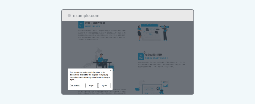 webtruのCookie同意バナーの表示例。「詳細を確認する」「拒否する」「同意する」の選択肢