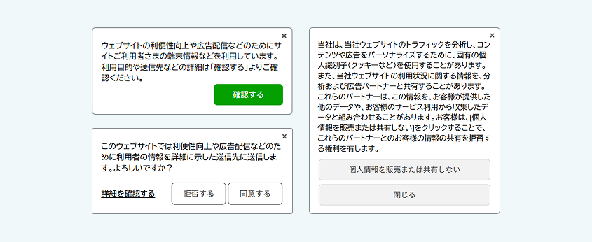 webtruが対応する各法規制向けバナーUIの例。日本向けの通知型・GDPR向けの同意取得型・CCPA向けのオプトアウト型
